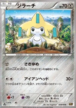 Jirachi - Mythical & Legendary Dream Shine Collection (Fixed) [CP5-026] Hover Image