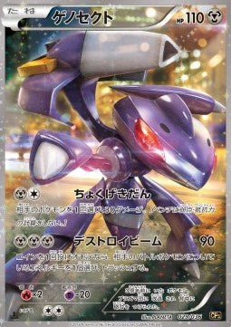 Genesect - Mythical & Legendary Dream Shine Collection (Fixed) [CP5-029] Hover Image