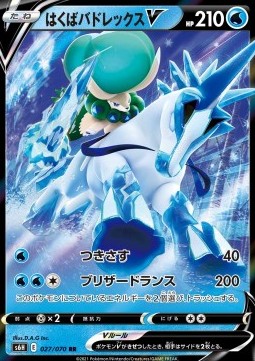 Ice Rider Calyrex V - Silver Lance (Double Rare) [s6h-027]