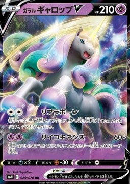 Galarian Rapidash V - Silver Lance (Double Rare) [s6h-029] Immagine principale del prodotto