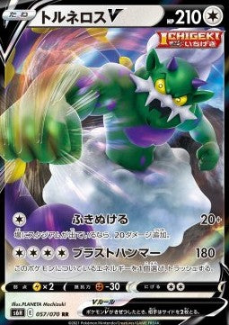 Tornadus V Main image