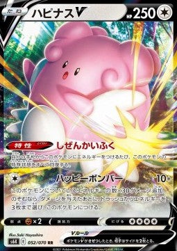 Blissey V - Jet Black Spirit (Double Rare) [s6k-052] Imagen principal del producto