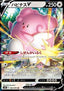 Blissey V - Jet Black Spirit (Double Rare) [s6k-052]