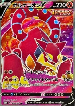Volcanion V - Silver Lance (Secret Rare) [s6h-071]