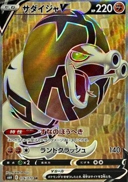 Sandaconda V - Silver Lance (Secret Rare) [s6h-076] Hover Image