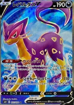Liepard V - Silver Lance (Secret Rare) [s6h-077] Hover Image