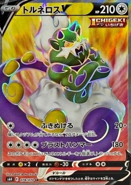 Tornadus V - Silver Lance (Secret Rare) [s6h-078] Hover Image
