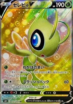 Celebi V - Jet Black Spirit (Secret Rare) [s6k-071] Hover Image
