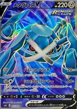 Metagross V - Jet Black Spirit (Secret Rare) [s6k-077]