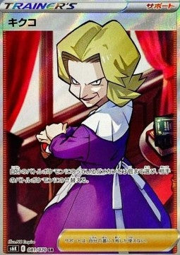 Agatha - Jet Black Spirit (Ultra Rare) [s6k-081]