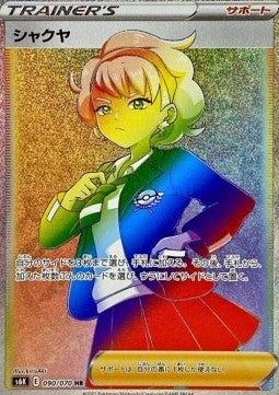 Peonia - Jet Black Spirit (Secret Rare) [s6k-090]