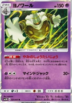 Dusknoir - Darkness that Consumes Light (Rare) [sm3n-021] Main image