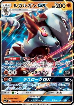 Lycanroc GX - Alolan Moonlight (Double Rare) [sm2l-027] Imagen principal del producto