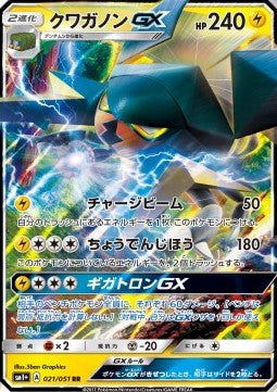 Vikavolt GX - Strength Expansion Pack Sun & Moon (Double Rare) [sm1+-021] Hauptbild