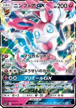 Sylveon GX - Strength Expansion Pack Sun & Moon (Double Rare) [sm1+-040] Hauptbild
