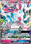 Sylveon GX - Strength Expansion Pack Sun & Moon (Double Rare) [sm1+-040]