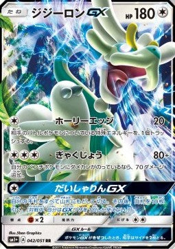 Drampa GX - Strength Expansion Pack Sun & Moon (Double Rare) [sm1+-042] Hauptbild