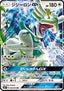 Drampa GX - Strength Expansion Pack Sun & Moon (Double Rare) [sm1+-042]