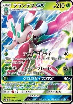 Lurantis GX - Collection Moon (Double Rare) [sm1M-006] Hauptbild