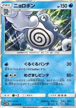 Poliwrath - Collection Moon (Rare) [sm1M-011] Hover Image