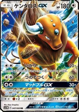 Tauros GX - Collection Moon (Double Rare) [sm1M-047] Hauptbild