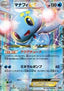 Manaphy EX - The Best of XY (Fixed) [BXY-021]