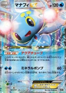 Manaphy EX - The Best of XY (Fixed) [BXY-021] Hover Image