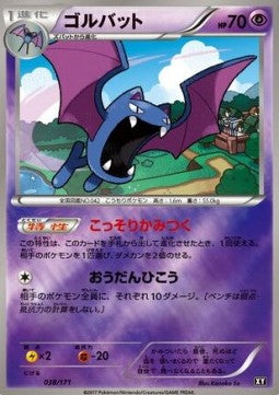 Golbat - The Best of XY (Fixed) [BXY-038] Hoofdafbeelding