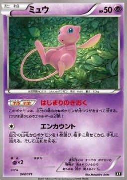 Mew - The Best of XY (Fixed) [BXY-044] Hoofdafbeelding