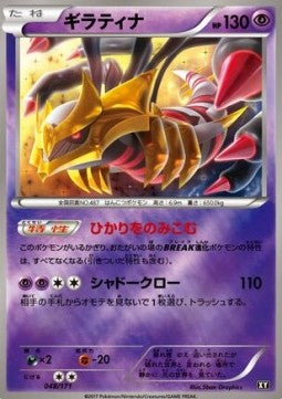 Giratina - The Best of XY (Fixed) [BXY-048]