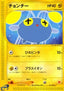 Chinchou - McDonald's Pokémon-e Minimum Pack (Fixed) [MCDP-011]