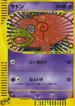 Slowpoke - McDonald's Pokémon-e Minimum Pack (Fixed) [MCDP-014] Main image