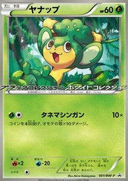 Pansage - BW Promos (Promo) [BW-P-001] Immagine principale del prodotto