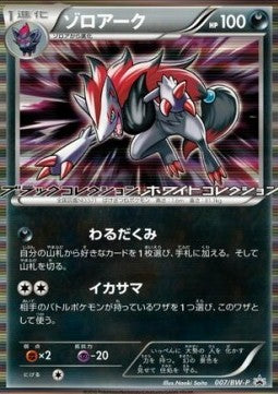 Zoroark Image principale du produit