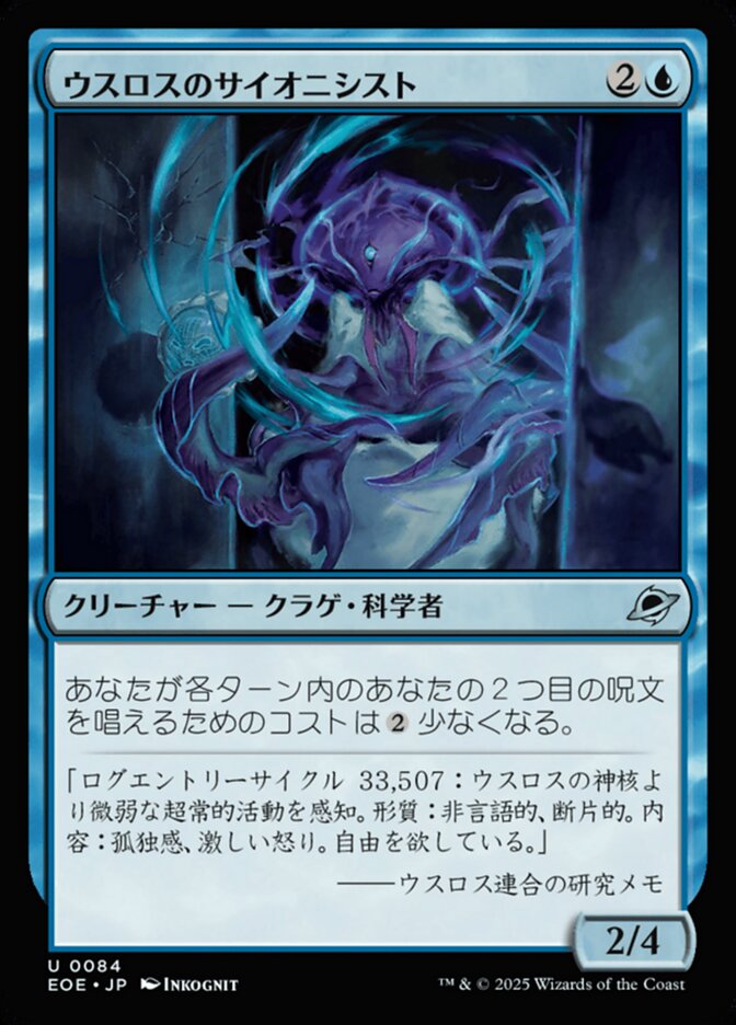 Magic-kaart Uthros Psionicist EOE-84 uit Edge of Eternities (Uncommon) Image principale du produit