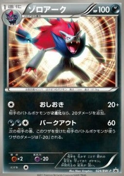 Zoroark - BW Promos (Promo) [BW-P-024] Immagine principale del prodotto