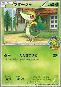 Snivy Image principale du produit