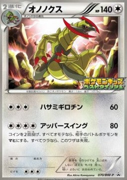 Haxorus - BW Promos (Promo) [BW-P-070] Immagine principale del prodotto