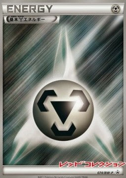 Metal Energy - BW Promos (Promo) [BW-P-102] Immagine principale del prodotto