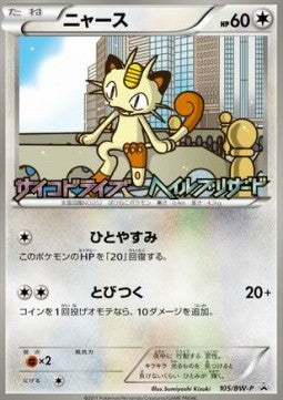 Meowth - BW Promos (Promo) [BW-P-105] Immagine principale del prodotto