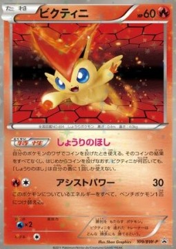 Victini - BW Promos (Promo) [BW-P-109] Immagine principale del prodotto