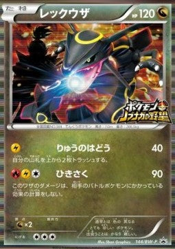 Rayquaza - BW Promos (Promo) [BW-P-144]