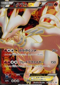 Reshiram EX - BW Promos (Promo) [BW-P-158] Hover Image