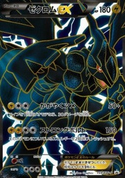 Zekrom EX - BW Promos (Promo) [BW-P-159] Immagine principale del prodotto