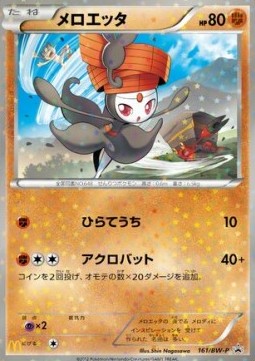 Meloetta - BW Promos (Promo) [BW-P-161] Immagine principale del prodotto