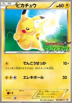 Pikachu Immagine principale del prodotto