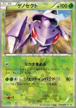 Genesect - BW Promos (Promo) [BW-P-209] Immagine principale del prodotto