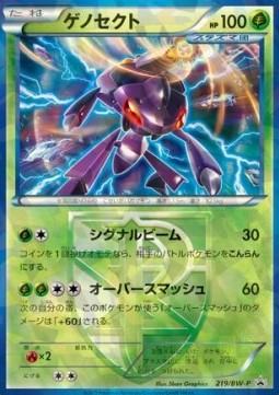 Genesect - BW Promos (Promo) [BW-P-219] Immagine principale del prodotto