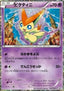 Victini - BW Promos (Promo) [BW-P-234]