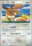 Eevee - BW Promos (Promo) [BW-P-235]